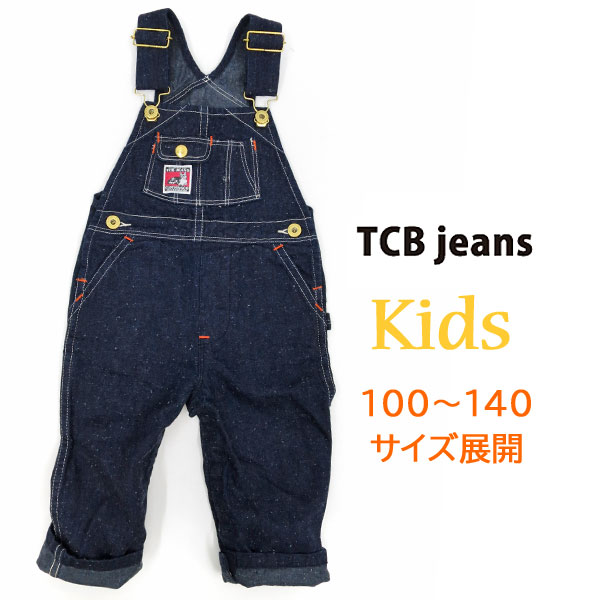 TCBジーンズ キッズ オーバーオール 【神戸 正規販売代理店】 TCB jeans [ ティーシービージーンズ ] 【 TCB Kids Wrecking Crew Pants / TCBキッズレッキングクルーパンツ オーバーオール 】…