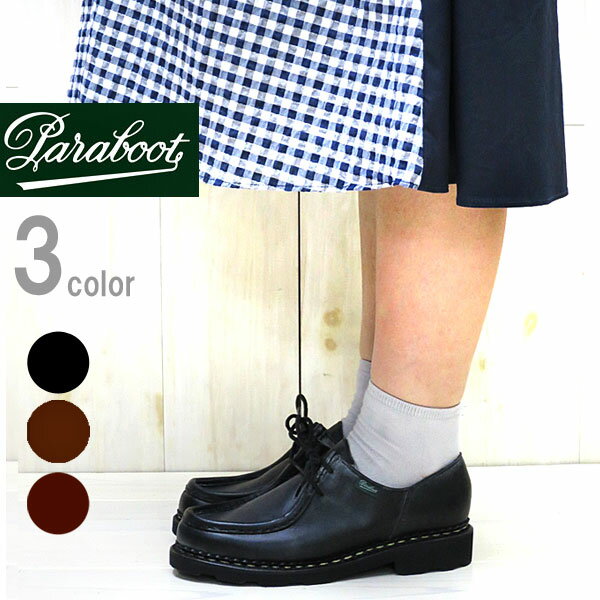 楽天GMMSTORE【国内正規商品 Paraboot】【レディース】 paraboot MICHAEL / Griff2 パラブーツ ミカエル グリフ2ソール NOIR（ブラック）721204、MARRON（ブラウン）721203、CAFE（ダークブラウン）721213 パラブーツ Uチップ レディース