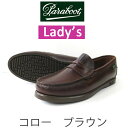 【ご希望でケア用品1点プレゼント☆】 パラブーツ コロー レディース ローファー PARABOOT CORAUX AMERICA（ブラウン） 199103 paraboot coraux ペニーローファー ローファー 【サイズ交換送料1回片道無料☆】