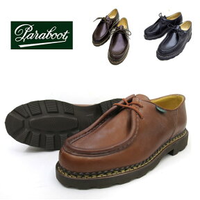 【ご希望でケア用品1点プレゼント☆】永く愛用するならこのブランド!【 PARABOOT 】 ( パラブーツ ) 【 MICHAEL 】 ( ミカエル )CAFE 715612 / NOIR 715604 / MARRON 715603 【メンズ】 paraboot　【在庫があればサイズ交換送料1回片道無料☆】