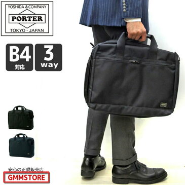 【B4対応 / リュックも可能な3WAY / PC収納】 吉田カバン ポーター ステージ ビジネスバッグ 3WAYブリーフケース PORTER STAGE ビジネスバッグ メンズ 吉田かばん ビジネス 620-08283