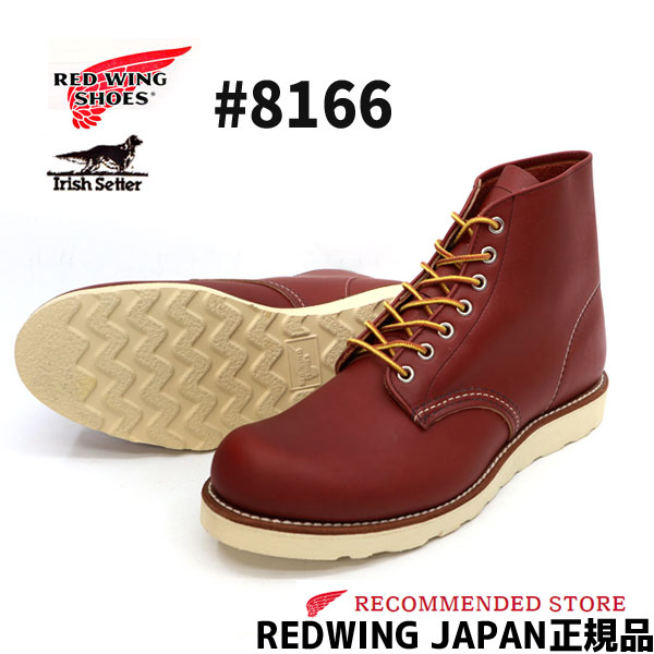 RED WING【 レッドウィング 】CLASSIC WORK 8166 6 ROUND-TOE Oro Russet PORTAGE ( オロ ラセット ポーテージ) (赤茶色) ワイズ：D ラウンドトゥ プレーントゥ レッドウイング