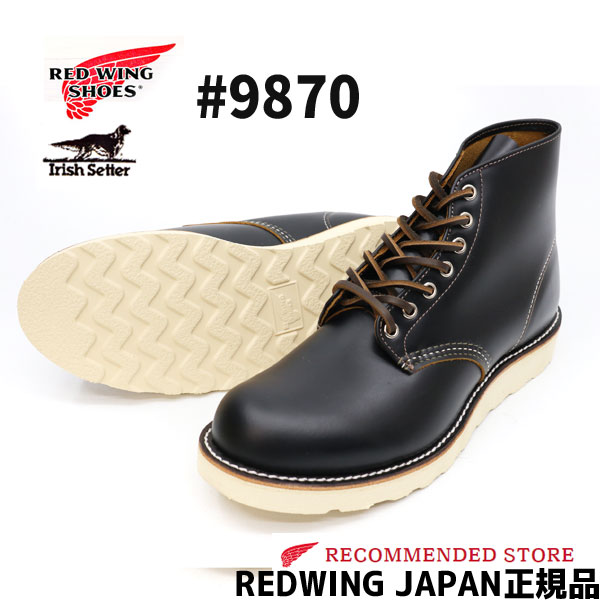 【RW JAPAN 認定店】【 Irish Setter 】 茶芯　redwing アイリッシュセッター 犬タグ 復刻モデル RED WING レッドウィング 9870 6"Round-Toe ブラック クローンダイクREDWING redwing ブラッククロンダイク