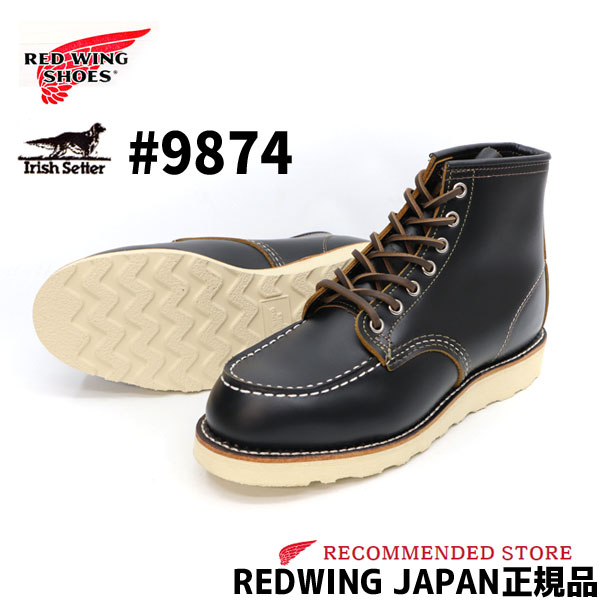 【楽天市場】【RW JAPAN 認定店】【 Irish Setter 】 茶芯 redwing