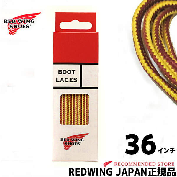 【メール便ネコポスで発送】 REDWING ( レッドウィング )タスラン ブーツレース 36インチ(約91cm) ☆一足分（2本セット）☆( 97117 )【タン/ゴールド】 ( 靴ひも くつひも )【安心の正規販売代理店】REDWING JAPAN認定店