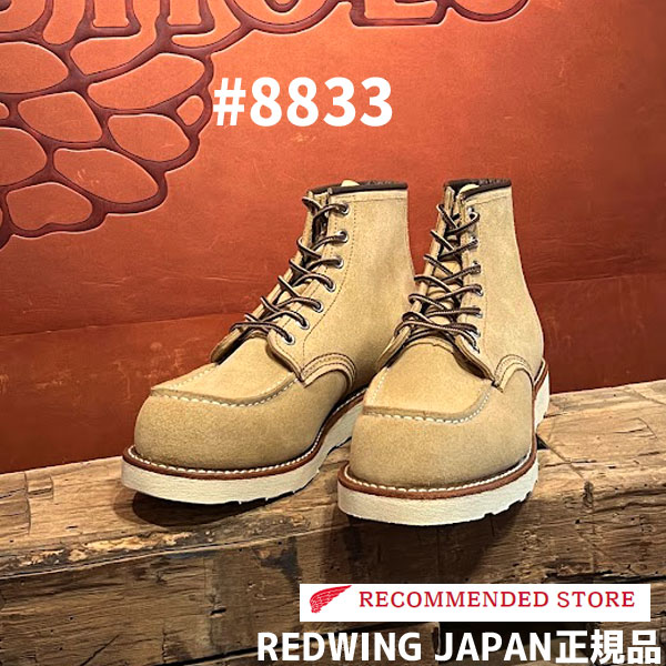  RED WING CLASSIC WORK#8833 6"MOC-TOE HAWTHORNE " ABILENE " ( ホーソンアビレーン ) ワイズ：D REDWING レッドウイング モックトゥ ラフアウト スエード