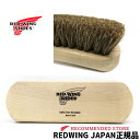 人気のブラシ再入荷☆【日本正規販売代理店】 REDWING ( レッドウィング )【 ケア用品 】 BRUSH　ブラシ 