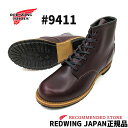 【2点同時試着サービス対象】 RED WING レッドウィング BECKMAN　ベックマン ＃9411 【 BLACK CHERRY 