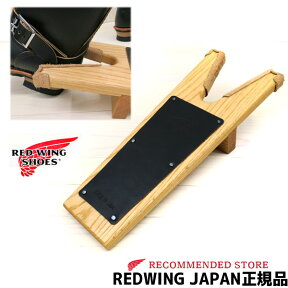 ＃9268 などプルオンブーツを脱ぐための便利なツール REDWING ( レッドウィング ) BOOT JACK　ブーツジャック　木製　Made in USA　【日本正規販売代理店】　ブーツジャック レッドウイング