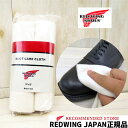 【メール便ネコポスで発送】 REDWING ( レッドウィング ) BOOT CARE CLOTH ブーツケアクロス 【日本正規販売代理店】 red wing レッドウイング コットン100％ アメリカ製 2枚入り お手入れ クロス 97195