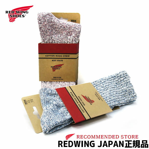 レッドウィング ソックス  REDWING COTTON RAGG CREW レッドウィング コットンラグクルー (97660 , 97661) USA製☆ レッドウイング 靴下 くつした メンズ red wing sox 老舗USAブランド