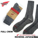 レッドウィング ソックス 【1点までメール便ネコポス便で発送】 REDWING FULL CREW BOOT SOCKS【CHARCOAL】( 97165 ) USA製☆ レッドウイング 靴下 くつした メンズ レディース red wing sox メリノウール80%