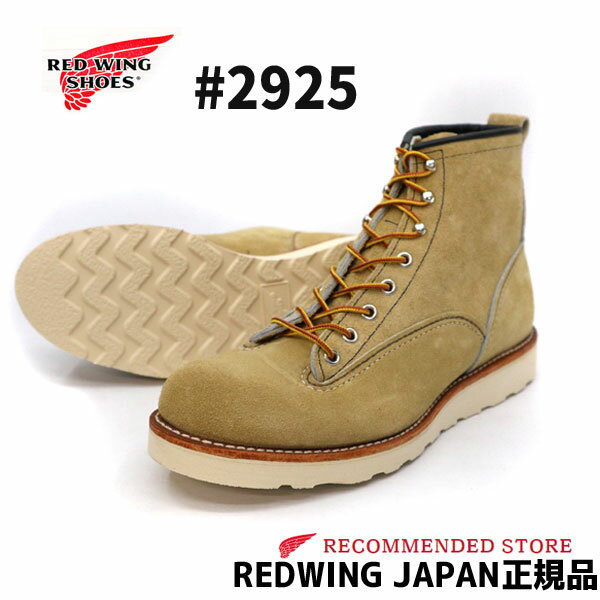  RED WINGLINEMAN ラインマン　#2925　ベージュ　キャメル　スエード　ララミー ラフアウト　トラクショントレッドソール　ワイズ：D　REDWING　レッドウイング