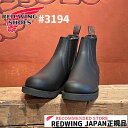 【2点同時試着サービス対象】 RED WING レッドウィング CLASSIC CHELSEA #3194 クラシックチェルシー Black 