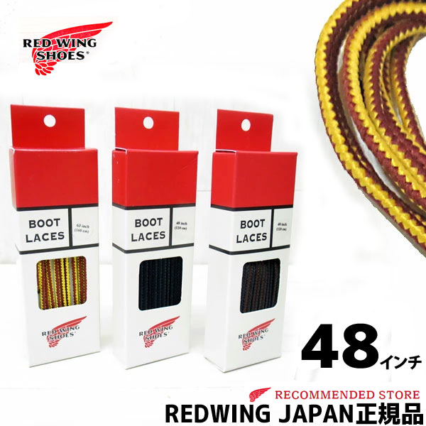 【メール便ネコポスで発送】 REDWING ( レッドウィング )タスラン ブーツレース 48インチ(122cm) ☆一足分（2本セット）☆( 97150 , 97157 , 97158 )【全3色】 ( 靴ひも くつひも )【 ケア用品 】【安心の正規販売代理店】REDWING JAPAN認定店