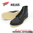 ＞＞REDWING純正ケア用品ももちろんですが、【B.Black（ブートブラック）】は当店でもレッドウィングのシューケアに 自信を持っておススメできる信頼のブランドです。是非チェック!!!＜＜ ■当店のレッドウィング製品は全て日本代理店からの正規輸入商品となっております。安心してお買上げ・ご使用頂ける商品のみ取り扱っております。 並行輸入品は一切取り扱っておりません。 サイズについてご不安な方はお気軽に当店までお問い合わせくださいませ。 スタッフTの他の靴のサイズ オニツカ(セラーノ、カリフォルニア)…27.0cm アディダス…26.5cm ニューバランス＃993…27.5cm(D) コンバース…9.5 Danner マウンテンライト…8.5(EE) Trickers…8.5(＃2508)、8.0(＃6518) パラブーツ/バース…7.5 DANASSA…42(デッキ)、43(レースアップ) REDWING 6"プレーントゥ　(ワイズD)の場合、 ・8.0…×・小さい ・8.5…◎・つま先は余っていますがワイズのバランスを考えるとこのサイズがベストでした。 ・9.0…○・8.5でも9.0でも違和感はありませんでした。 ・9.5…×・大きすぎる *土踏まずのところにスポンジのようなゴム(シリコン)パーツがついています。 ※スポンジには疲れにくくするサポート機能があります。 ●サイズ感はREDWINGなら全て同じですか？ ・EワイズのMocは大きめです。 それに比べ、Dワイズのプレーントゥは小さめに感じます。 ・私の場合、REDWINGはEワイズなら8.5、Dワイズなら8.5と9.0の場合がありました。 EとDなどでサイズ感が異なる物があります。 ●Danner・Wescoと同じサイズを選んでよいかどうか？？ ・基本同じサイズを選んで大丈夫だと思います。 ・ダナーは"EE"ワイズのモノもありますので、サイズ感が少し変わるモデルもあります。 Dワイズは特に幅狭になりますのでご注意して下さい。 Eワイズは問題ないと思いますが、個人差があるのでご了承下さい。 WESCOに関しては同じサイズ感でよいと思います。 サイズに関してのご質問はお気軽に当店までお問い合わせくださいませ。 【サイズについてのご注意】 こちらのサイズは基準がメンズサイズですので、女性の方が選ぶ場合ご自分のサイズより1cm小さいサイズをお選びいただくとよいかと思います。 たとえば… いつも23.5cmの靴を履く女性の方なら…4.5（22.5）を選ぶとよいです。 ご不安な方はお気軽に当店までお問い合わせくださいませ。 ご注意 ・製造元からの告知義務のない細部の仕様変更（※タグのデザイン・位置やBOXのデザイン等）がある場合がございます。 ※海外輸入品のため、靴箱にダメージがある商品もございます。 ※天然皮革を使用していますので、革の部分によっては、左右あるいは片方において、外側と内側で革の質感が異なる場合や、本革の性質上、皺やキズがある場合があります。　 これは不良品ではなく、革製品特有のものとなりますのであらかじめご了承いただくよう　お願いいたします。 ※アッパーの刻印の有無ステッチ位置等のデザインは生産時期等により予告無く変更する場合がございます。 これらの選択は承れませんのであらかじめご了承ください。 ※店舗販売もしておりますので、入れ違いでご希望の商品が売り切れの場合がございますのでご理解の上ご了承ください。 （ 在庫がない場合はメーカーよりお取り寄せとなりお時間がかかる場合がございます。 その場合、後程ご連絡させて頂きます。また、状況次第では注文がキャンセルとなる場合がございますのでご了承下さい。)※再入荷お知らせボタンは再入荷を確約するものではございません。 ※画像と実際の色はできるだけ実物に近くなるように努めておりますが、お使いのパソコンやモニターの環境や設定、光の加減等により若干違う場合ががあります。 　ご理解の上、ご注文ください。↑着用ボトム：【THINFINN】DRY SELVAGE CONFORT はこちら ブランド名 REDWING 型番 STYLE No. 8165 Classic Work / 6"Round-Toe 仕様 アッパー：天然皮革　BLACK " CHROME " ( ブラッククローム ) ■表面に施された鈍い艶を放つブラックの塗膜は、オイル、科学薬品熱に対する耐性を実現するため。 極めて頑強な、まさにワークブーツのためのレザーです。 ソール：Traction Tred■ソールは比較的軽量でクッション性に優れた人気のホワイトソール（トラクショントレッドウェッジソール）を採用。 ソール交換ももちろん可能です。 製法 オールアラウンドグッドイヤーウエルト製法 ラストNo. no.8 ■クラシックワーク、ラウンド・トゥに使用されているラスト(木型)は『ナンバー8』と呼ばれる、 現在レッドウィング社で使用されているラストの中でもっとも古くからあるものである。 このラストに1941年に開発されたシームレスバック・アッパー(足の両側をかかとに縫い目のない一枚の革で包み込む型)と、1952年に「アイリッシュセッター」 に用いられたクッションソールが組み合わせられたのが1953年のこと。＃766という品番がその最初の商品となった。 現在のクラシックワーク、ラウンド・トゥはこの＃766に端を発し、そのほとんどのディティールを受け継いでいます。 ワイズ D サイズ US4(25cm)-US11(29cm) DRESSING Leather Cleaner,Oil or Dressing 生産国 米国 説明 ・6インチ丈のシンプルなプレーン・トゥのブーツは、創業当初からレッド・ウイング社を代表するモデル。 シンプルだからこそ飽きがこない。時代を超えて受け継がれ、磨かれた、レッド・ウイングのスタンダードです。 ※商品到着後のサイズ交換についてはこちら↑をクリックして必ず詳細をご確認してください※ ブーツのことなら神戸三宮の老舗GMMSTOREにお任せください！安心のサービスをご用意しました。 ★GMMSTOREは国内正規販売店です:サイズのお問合わせもお気軽にどうぞ★ ・「一生モノ」と呼ばれるもう一つの理由はリペア。当店は正規販売店ですので純正ソールリペアお受けできます。 ★プレーントゥその他のカラーはこちら★