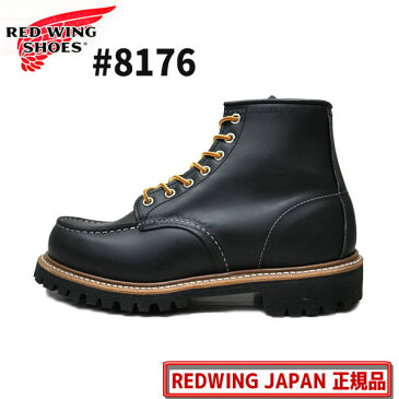【限定】【選べるケア用品1点付】#8179のソールが違うモデル☆ ビブラムラグソール【日本正規販売代理店】RED WING【 レッドウィング 】 6