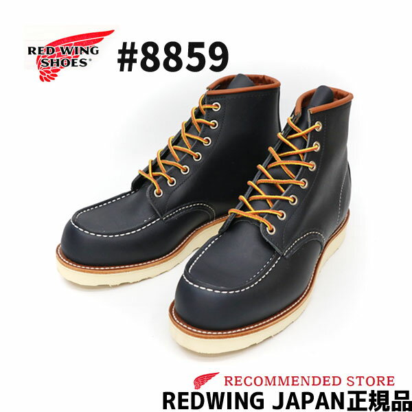 レッドウイング 【2点同時試着サービス対象】 レッドウィング　6インチ モックトゥ #8859 RED WING　6"MOC-TOE　ワイズ：E　REDWING　8859 レッドウイング　Navy"Portage"Leather　ネイビーポーテージ　黒に近いダークネイビーです