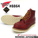 【2点同時試着サービス対象】 RED WING レッドウィング 8864 6 CLASSIC MOC / GORE-TEX 【 Russet Taos ラセット タオス 】6インチ クラシックモック ゴアテックス ワイズD REDWING レッドウイング