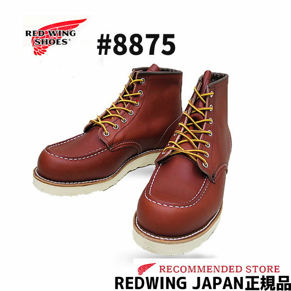 【2点同時試着サービス対象】 RED WING 【 レッドウィング 】CLASSIC WORK#8875 6