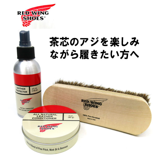 【茶芯にアジを出しながら履きたい方用お手入れ3点set】【レッドウィング純正】(オールナチュラルレザーコンディショナー・純正ブラシ・レザープロテクター) レッドウイング REDWING　red wing メンテナンス用品　red wing メンテナンス用品 【正規販売代理店】ケアセットのサムネイル
