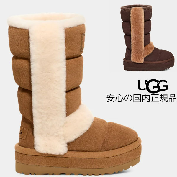 【★】【 ugg 国内正規商品 】 ugg Classic Chillapeak Tall UGG アグ ugg クラシック チラピーク トール CHESTNUT Burnt Cedar ugg ムートンブーツ 正規品 ウィメンズ 1145990