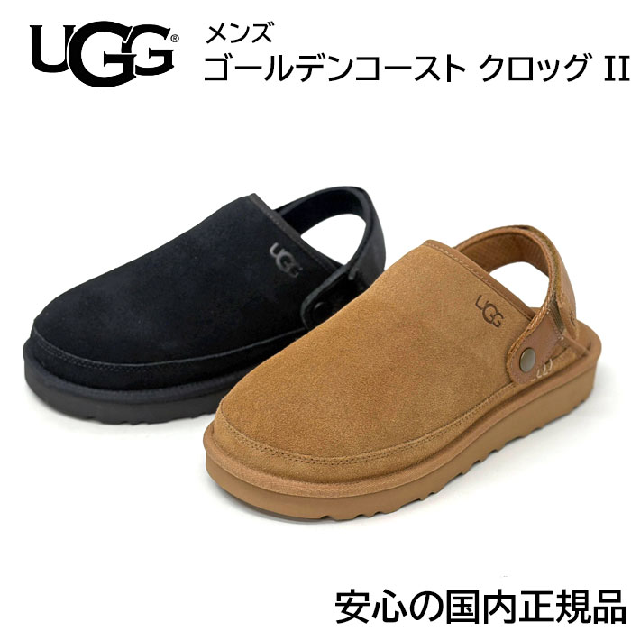 Rakuten - 【安心の国内正規品】　UGG アグ メンズ ゴールデンコースト クロッグ II Goldencoast Clog II 1166915 【BLACK,CHESTNUT】 ugg スリッポン スリッパ スウェード バックストラップ