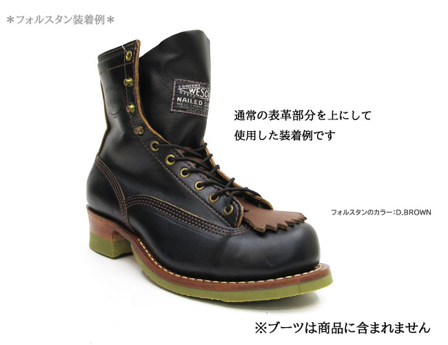 WESCO JAPAN 正規ディーラー【純正GOODS】　wesco jobmaster ( ジョブマスター )　につける　アクセサリー　泥よけ RED WING にもカスタムするかた多数★　あなたのブーツが一味変わる大人気商品　【 WESCO 】 ウエスコ　フォルスタン (7色）ワンペアの販売