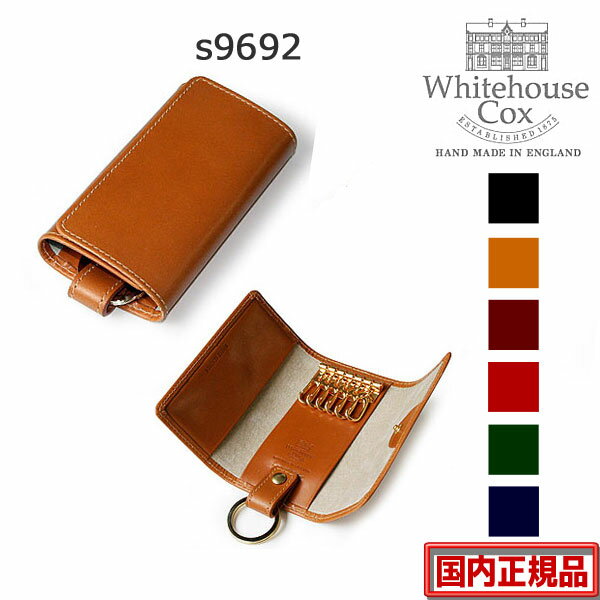 ホワイトハウスコックス 【即納・土日営業】 キーケース / ブライドルレザー 【 ホワイトハウスコックス KEY CASE / BRIDLE LEATHER 】　定番カラーWhitehouse Cox S 9692 【全6色】　ホワイトハウスコックス