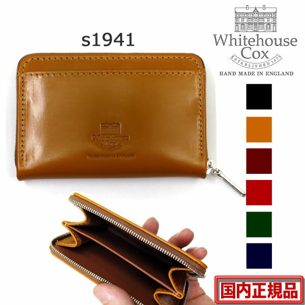 【 S1941 ジップ式ミニサイズのマルチパース 】 正規販売代理店Whitehouse Cox S 1941 MINI ZIP PURSE ブライドルレザー ホワイトハウスコックス　名刺入れ　カード入れ 札入れ　ICカード　パスケース　小銭入れ　【全6色】 whc