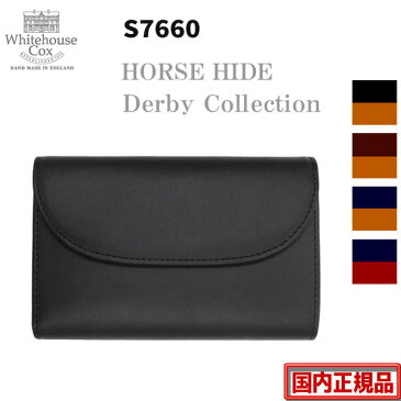 ホースハイドのダービーコレクション　Whitehouse Cox 【 DERBY COLLECTION 】 S 7660 3 FOLD PURSE ホースハイド ( 馬革 )ホワイトハウスコックス 財布 三つ折り whc 財布 derby【 全4色】