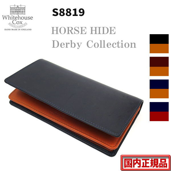 ホワイトハウスコックス 財布（メンズ） ホースハイドのダービーコレクション　Whitehouse Cox 【 DERBY COLLECTION 】 S 8819 LONG WALLET ホースハイド ( 馬革 )ホワイトハウスコックス 財布 whc 長財布 derby 2つ折りロングウォレット【 全4色】