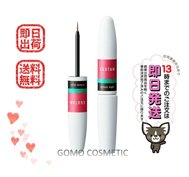 ＼正規品／ エグータム EGUTAM まつ毛美容液 2ml 【13時までのご注文は当日発送】