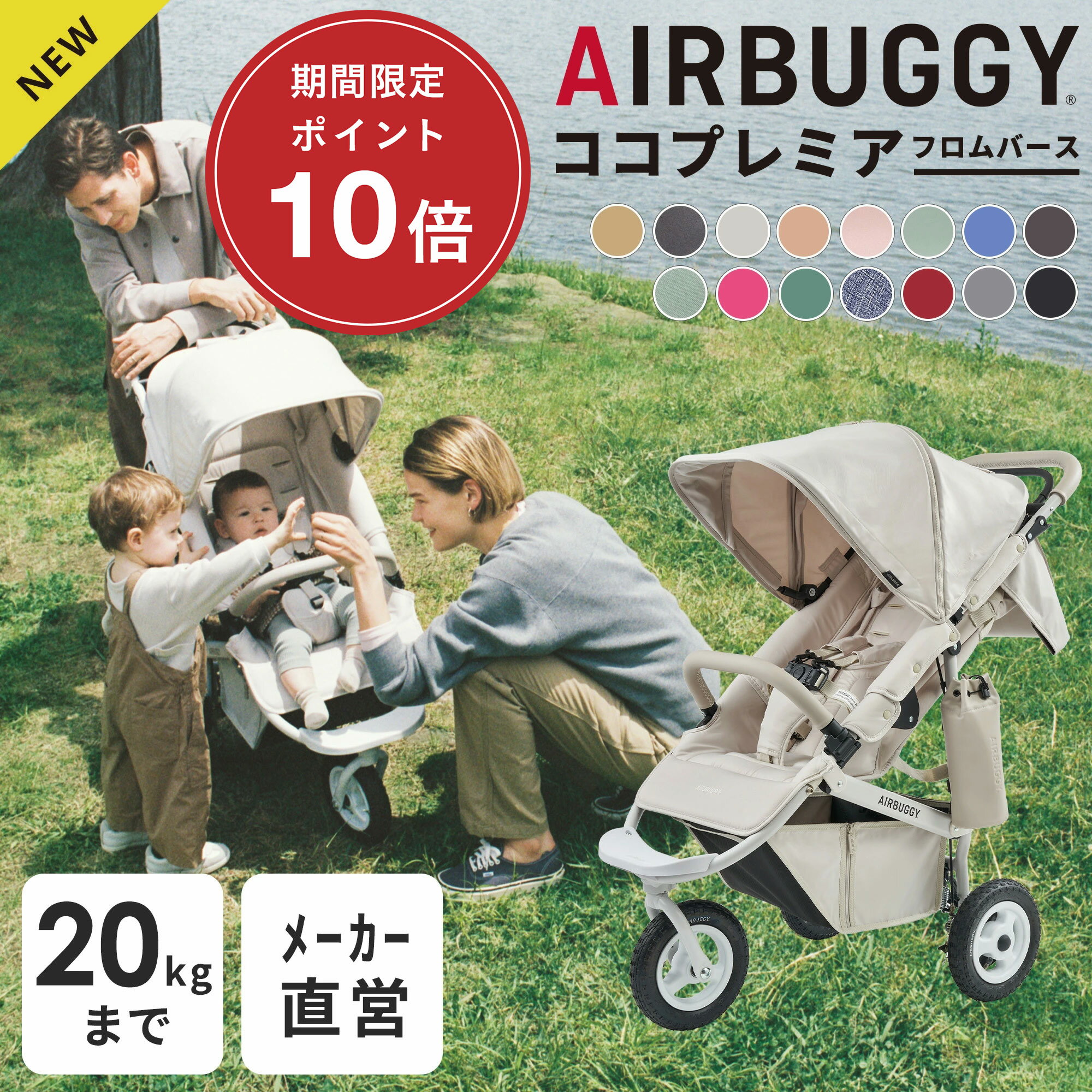 ＼楽天スーパーセールポイント10倍／【エアバギー公式】24-25AW新色登場 AIRBUGGY ココ プレミア フロムバース[2年保証 新生児 3輪 エアタイヤ ベビーカー レインカバー付き A型 B型 バギー COCO PREMIER FROMBIRTH]のサムネイル