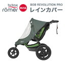 BRITAX ボブレボリューション プロ / BOB REVOLUTION専用 純正レインカバー [雨除け ベビーカー オプション 反射板]