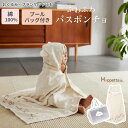 10mois・Hoppetta バスポンチョ(プールバッグ付き)[ディモワ ホッペッタ タオル バスタオル おくるみ 出産祝い ギフト プレゼント 内祝い 誕生...
