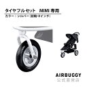 エアバギー ミミ専用 8インチ前輪タイヤセット シルバー[タイヤ シングルタイヤ バギー AIRBU ...