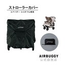 マキシコシ レオナ専用 トラベルバッグ ／ MaxiCosi LEONA [埃よけ 汚れ防止 収納カバー ケース ストローラーカバー コンパクト ベビーカー オプション マキシコシ公式店]