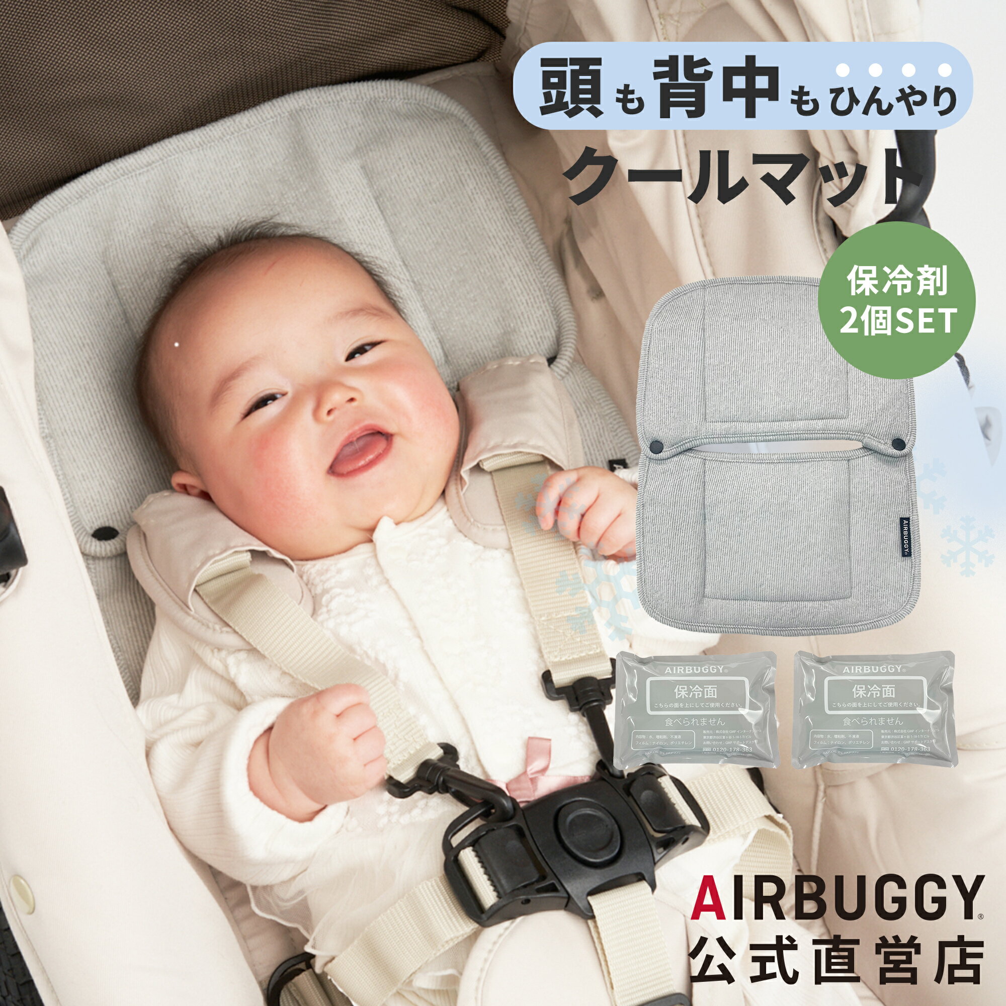 高機能保冷剤つき ベビーカーまくら / テクノファイン クールマット TECHNOFINE COOL MAT[熱中症対策 ヘッドサポート 枕 保冷 夏 暑さ対策 ベビーカー エアバギー AIRBUGGY]
