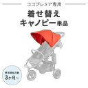 エアバギー ココプレミア専用 着せ替えキャノピー （シングル専用・屋根部分）[3ヶ月〜 エアバギー AIRBUGGY ベビーカー 交換用 屋根 キャノピー AIRBUGGY] 2