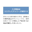 エアバギー ココプレミア専用 モスキーヒ R 虫よけ日よけ [ UVカット 紫外線 蚊 サンシェード エアバギー アクセサリ オプション MOTHKEEHI COCO 飛沫対策 AIRBUGGY] 2