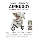 エアバギー ココ プレミア フロムバース[2年保証 新生児 3輪 エアタイヤ ベビーカー レインカバー付き A型 B型 バギー AIRBUGGY COCO PREMIER FROMBIRTH 2309frombirth グレーツイード グレイツイード] 3