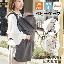 エアバギー UV&ウォータープロテクト ケープ UV&WATERPROTECT CAPE[洗濯OK 抱っこ紐 ベビーケープ マルチ コンパクト 携帯用 持ち運び...