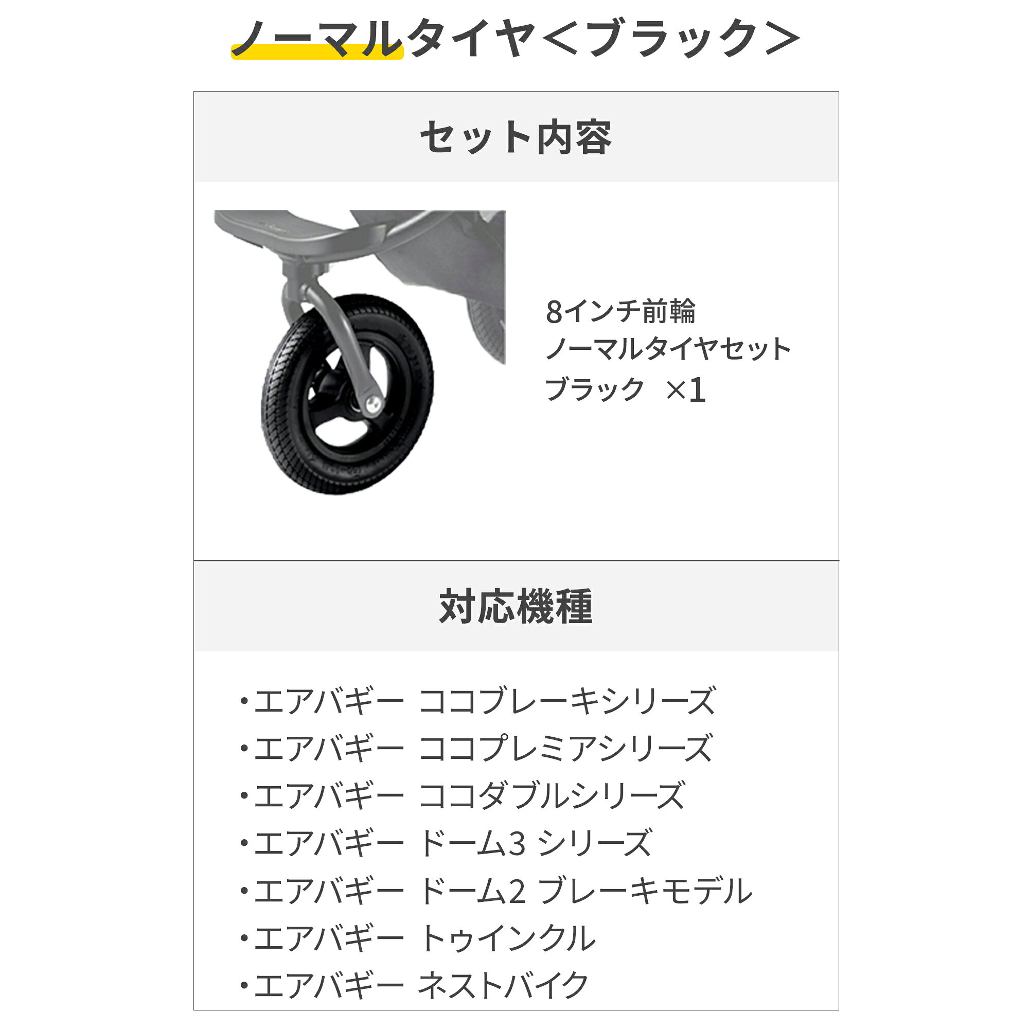 8インチ前輪タイヤセット[タイヤ シングルタイヤ ベビーカー バギー]