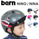 bern バーン ヘルメット NINO ニーノ NINA ニーナ[外箱 訳あり キッズ ジュニア ヘルメット 安全 幼児ヘルメット 男の子 女の子 自転車..