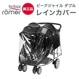 BRITAX B-AGILE ダブル専用 純正レインカバー [雨除け ベビーカー オプション]