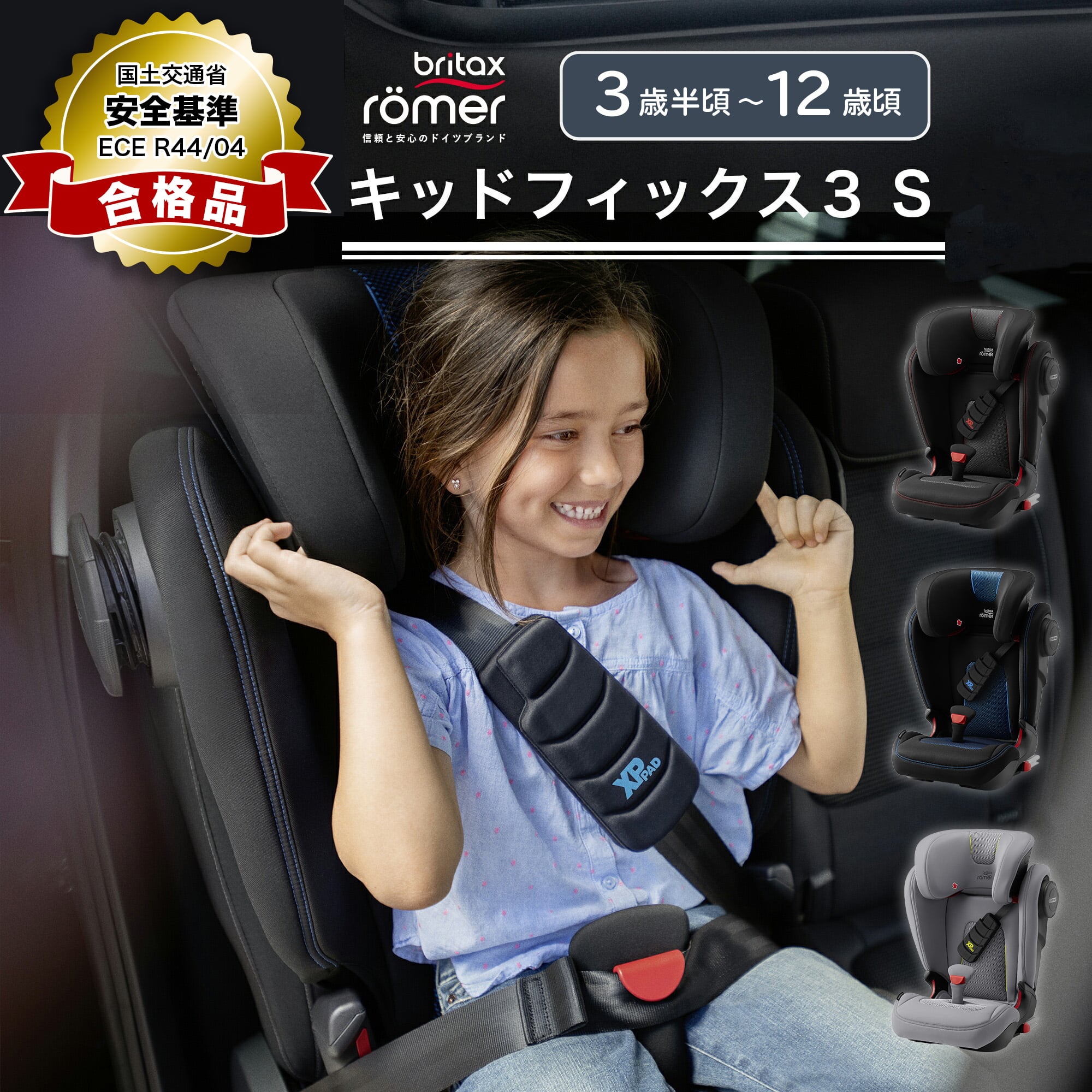 【日本正規総代理店 4年保証】KIDFIX III S キッドフィックス3 S [ブリタックス Britax チャイルドシート 児童用 4年保証 入園 入学 お祝い]