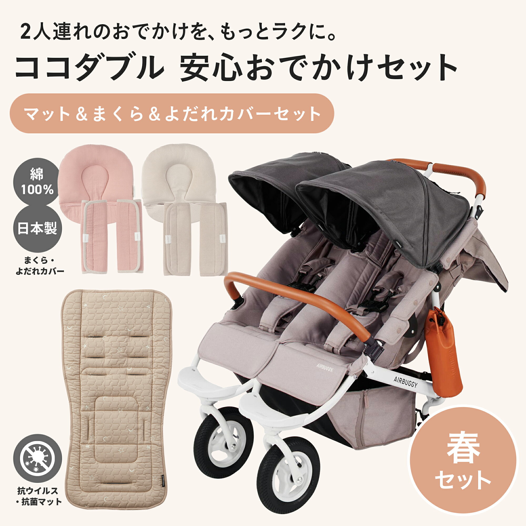 [P10倍 9/11 01:59まで]【公式】エアバギー ココ ダブルEX フロムバース チャイルドシートセット 横型 双子 ふたご 年子 二人乗り 新生児 赤ちゃん 0ヵ月 4歳まで ベビーカー 折りたたみ 無段階リクライニング 2年保証 AIRBUGGY マキシコシ ブリタックス ダブルCRS