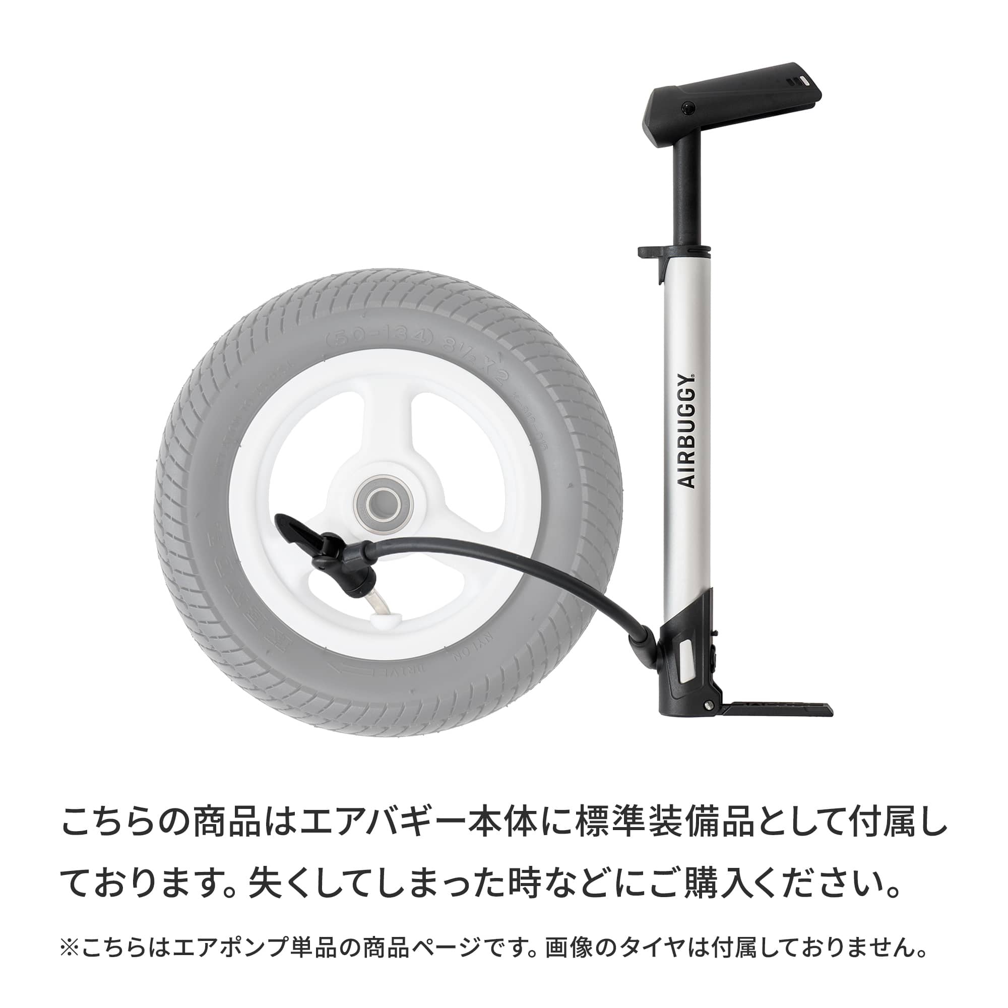 エアバギー オリジナル エアポンプ[空気入れ 米国式 ベビーカー 標準装備 ココプレミア ココブレーキ AIRBUGGY] 2