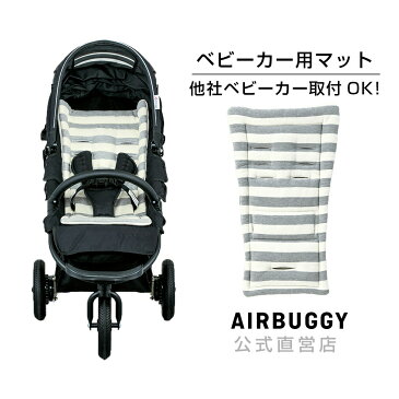 AirBuggyオリジナル ベビーカーマット[ストローラーマット ベビーカー オプション]